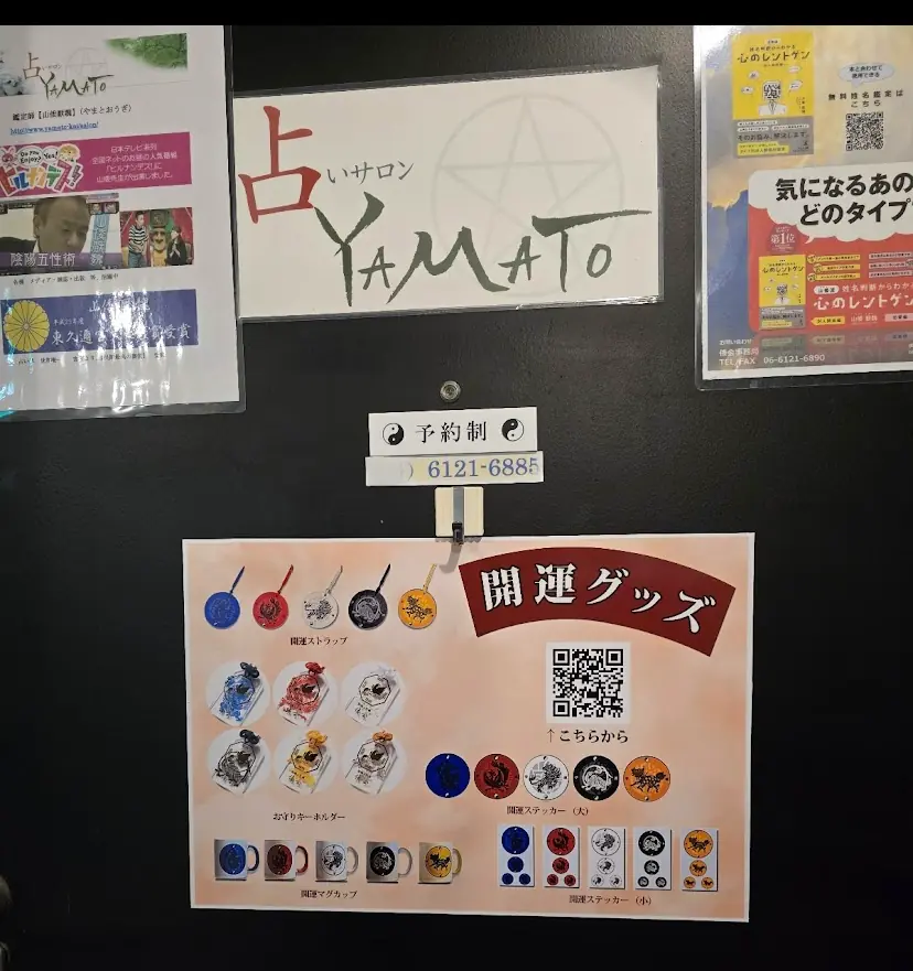 山崎先生(占いサロンYAMATO・大阪梅田の凄腕霊視占い)