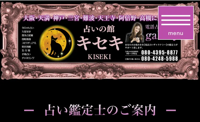 真珠先生(占いの館キセキ・大阪梅田・難波の霊感・スピリチュアル霊視)