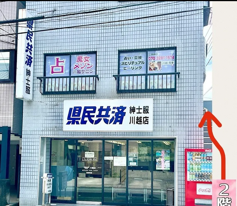 占い館 魔女☆Maison（埼玉川越・浦和・霊感タロット・癒やしの霊視）