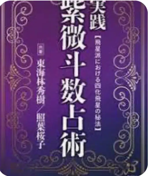 東海林秀樹 鑑定所(名古屋・東洋占術と霊的感性の運命鑑定)