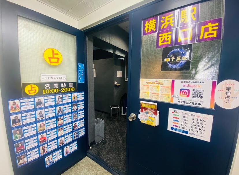 占いの館 千里眼 横浜元町店(神奈川横浜・川崎・ズバ当たる霊感霊視・大手占い館)