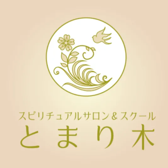 スピリチュアルカウンセリング とまり木（東京・守護霊対話・本物の霊視）