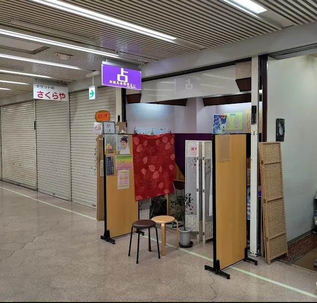 新橋烏森開運占い（東京新橋・仕事運・開運・霊感占い・駅近）